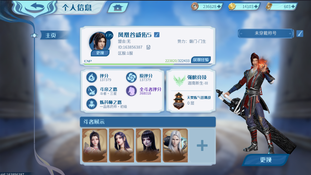 斗破苍穹巅峰对决手游