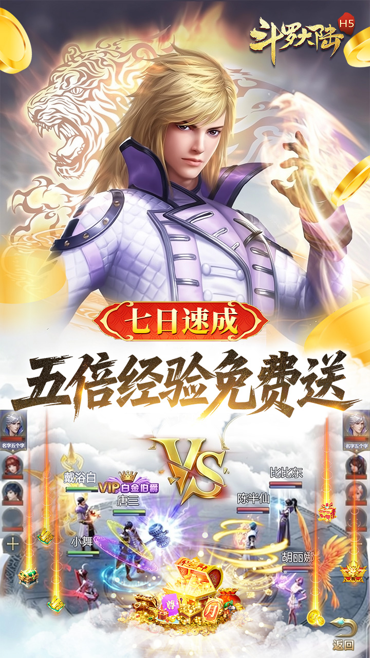 斗罗大陆手游官方下载