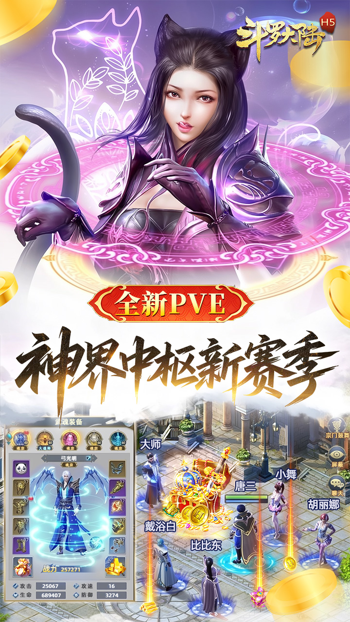 斗罗大陆手游下载