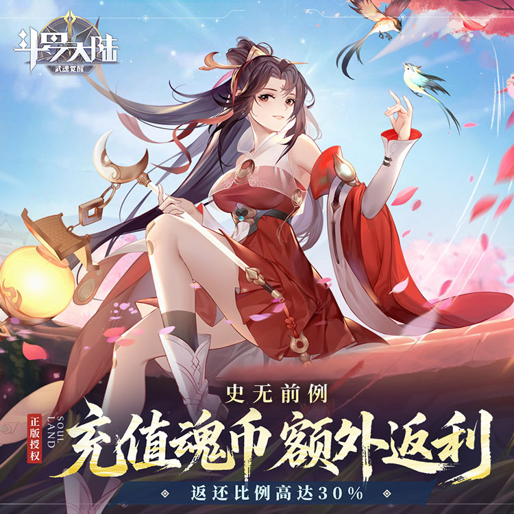 斗罗大陆武魂觉醒手游下载