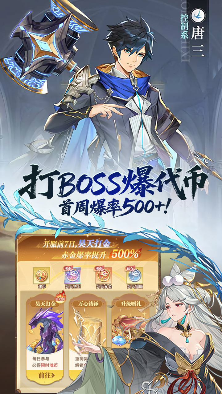 斗罗大陆武魂觉醒手游官方下载