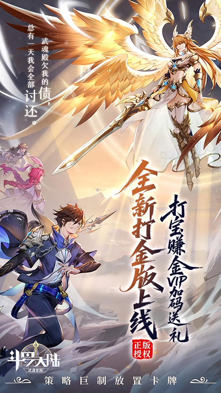 斗罗大陆武魂觉醒手游下载