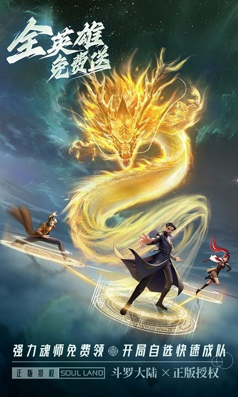 斗罗大陆武魂觉醒众神版手游