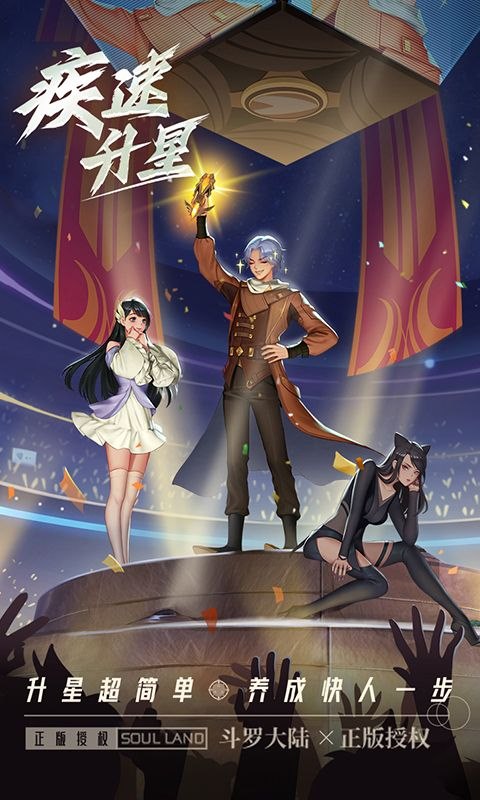 斗罗大陆武魂觉醒众神版手游下载