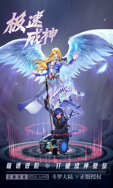 斗罗大陆武魂觉醒众神版手游