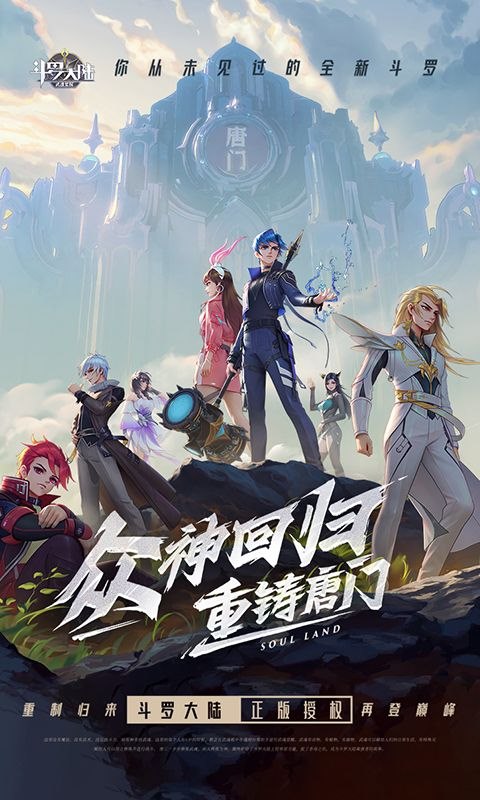 斗罗大陆武魂觉醒众神版手游