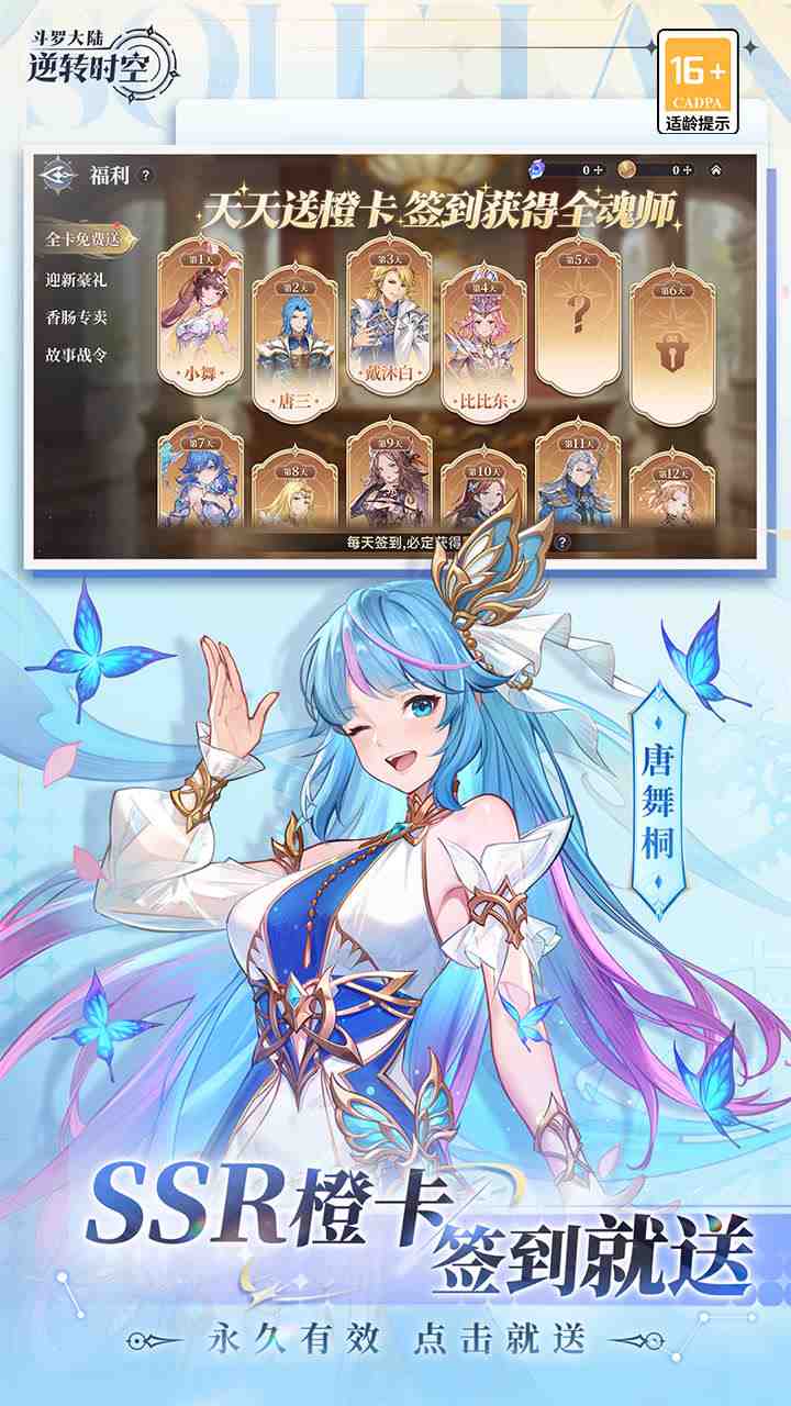 斗罗大陆逆转时空手游