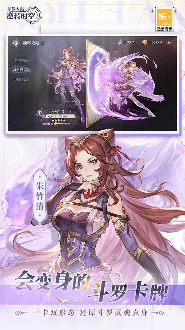 斗罗大陆逆转时空手游