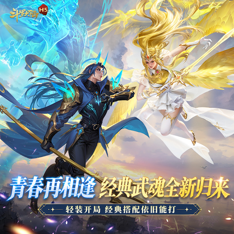 斗罗大陆青春版手游下载