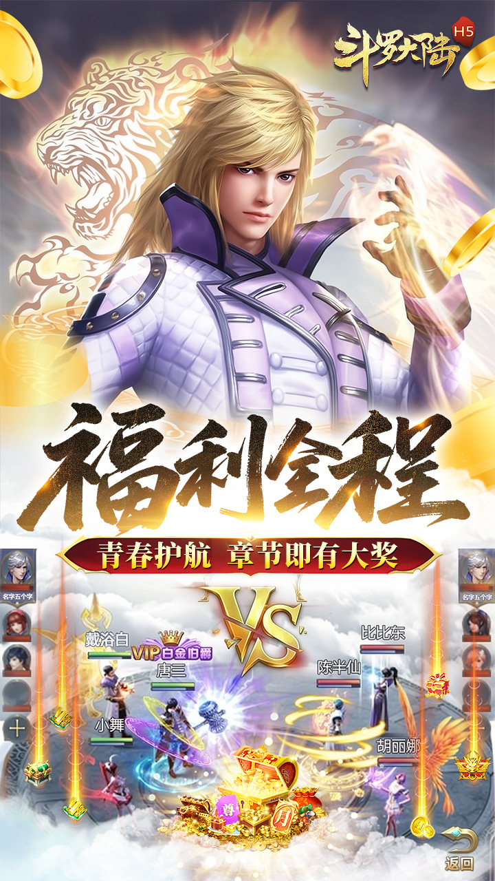 斗罗大陆青春版手游官方下载