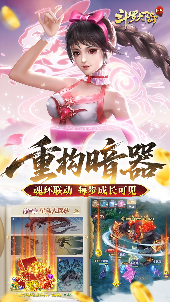 斗罗大陆青春版手游