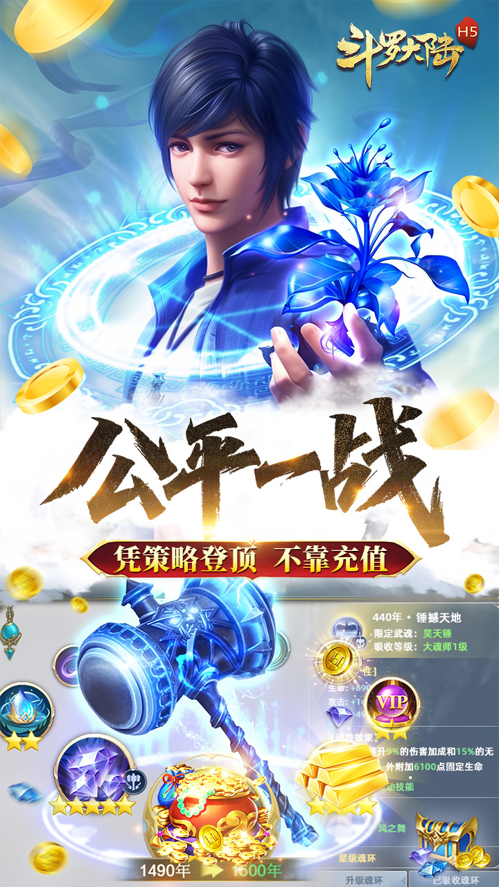 斗罗大陆青春版手游下载