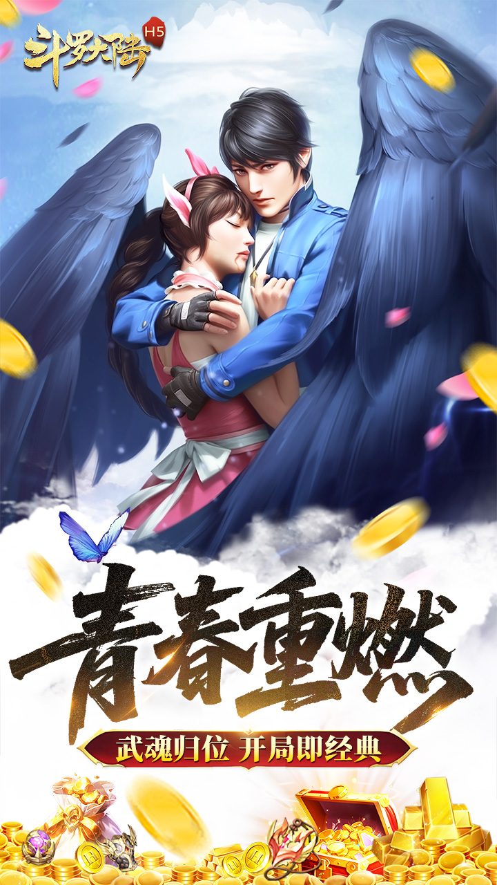 斗罗大陆青春版手游
