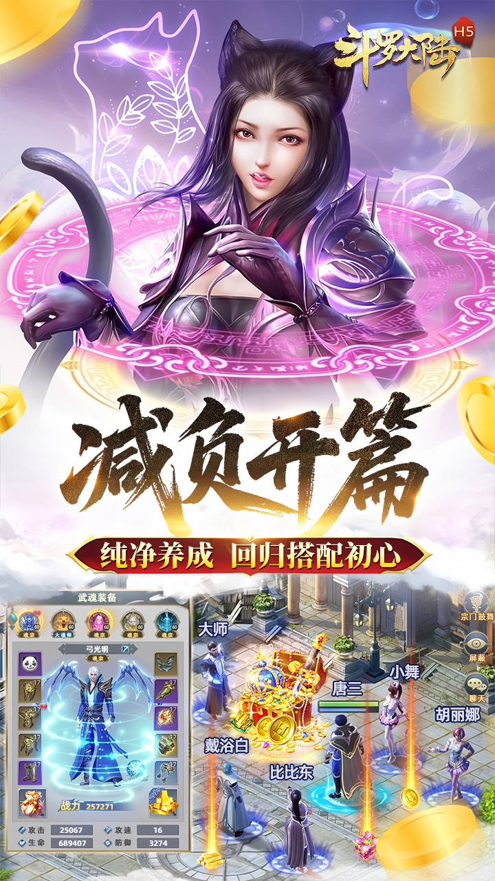 斗罗大陆青春版手游