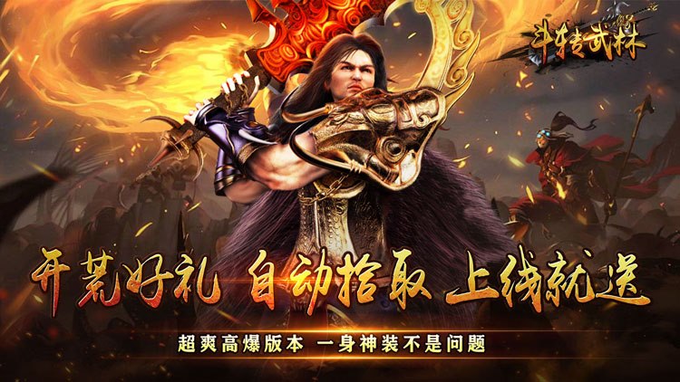 斗转武林手游下载
