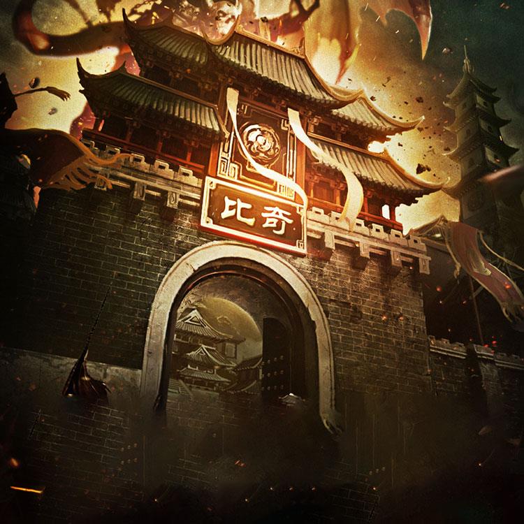 斗转武林