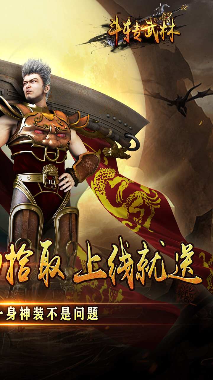 斗转武林手游官方下载