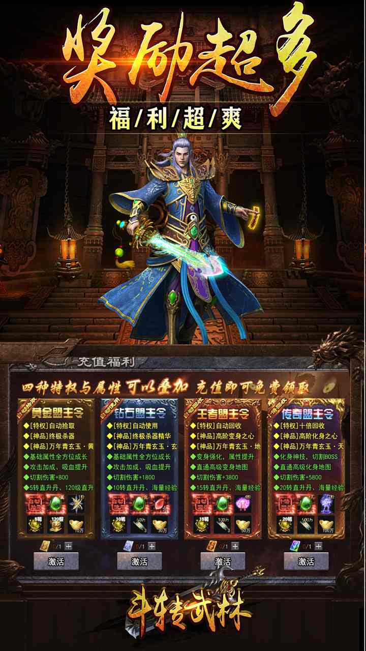 斗转武林手游