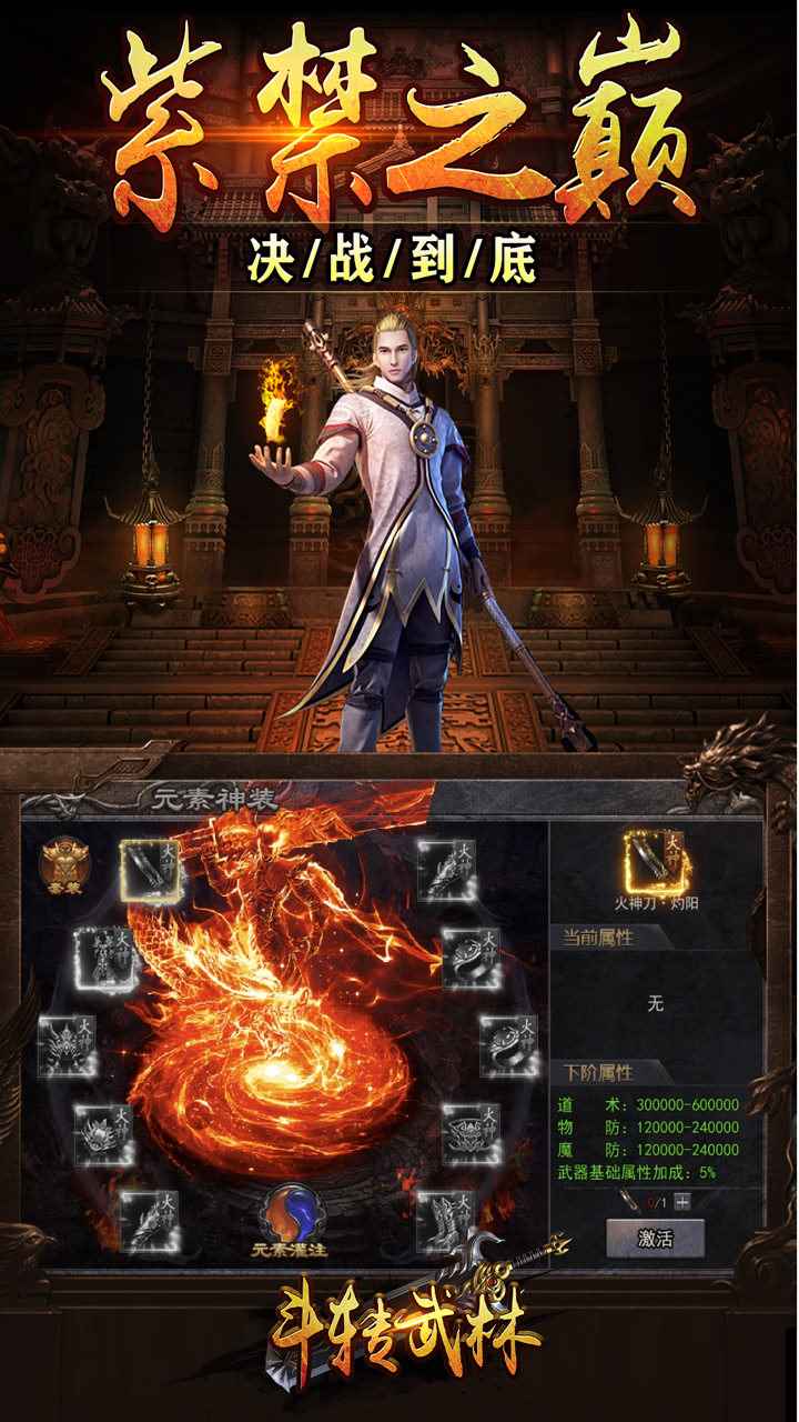 斗转武林手游