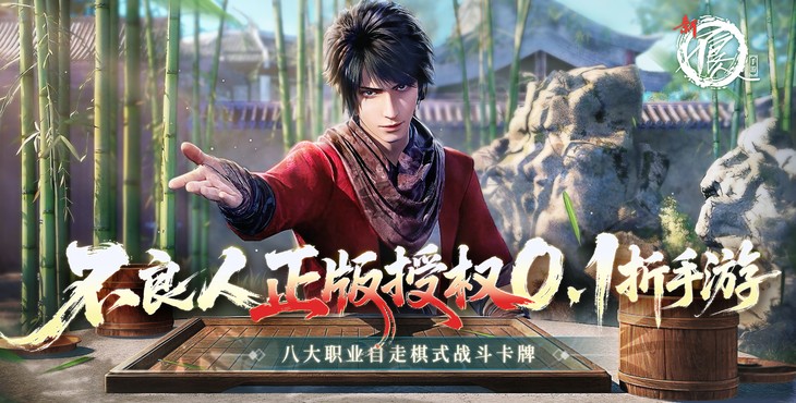 新不良人手游下载