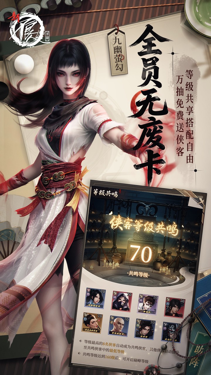 新不良人手游官方下载