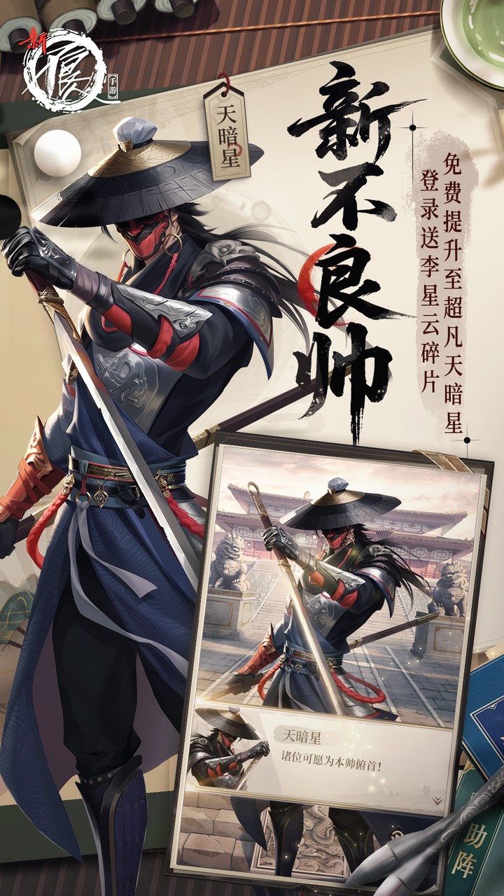 新不良人手游下载