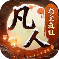 新凡人修仙传手游logo