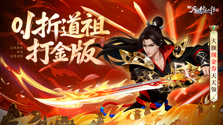 新凡人修仙传手游下载