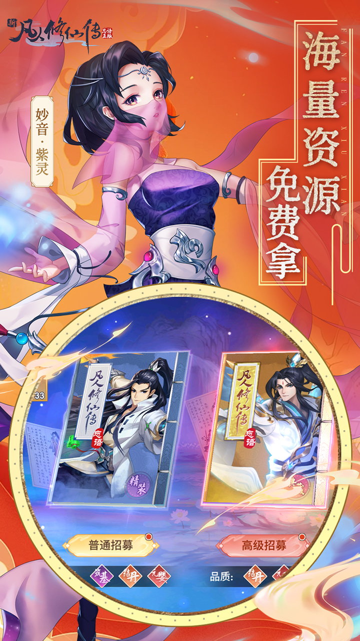 新凡人修仙传手游官方下载