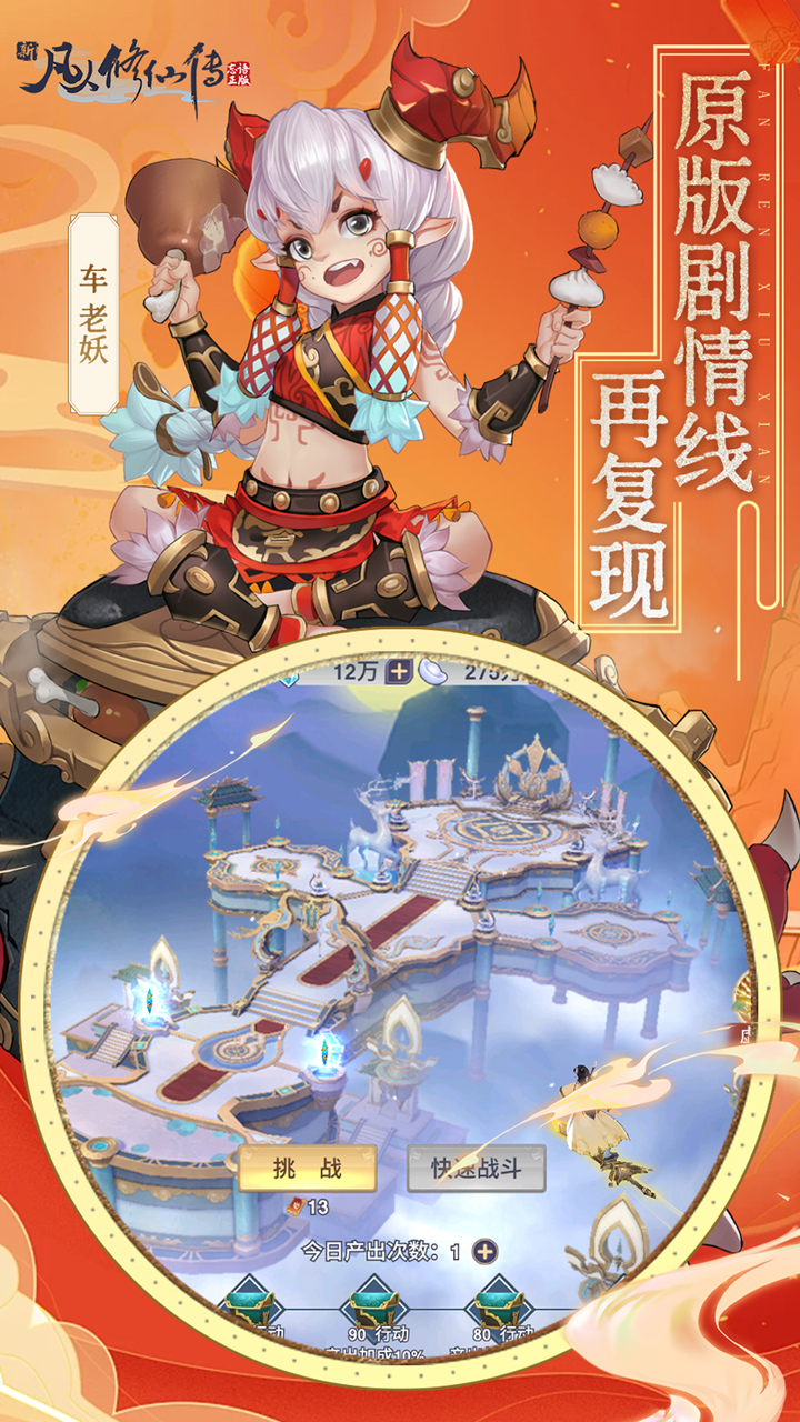 新凡人修仙传手游下载