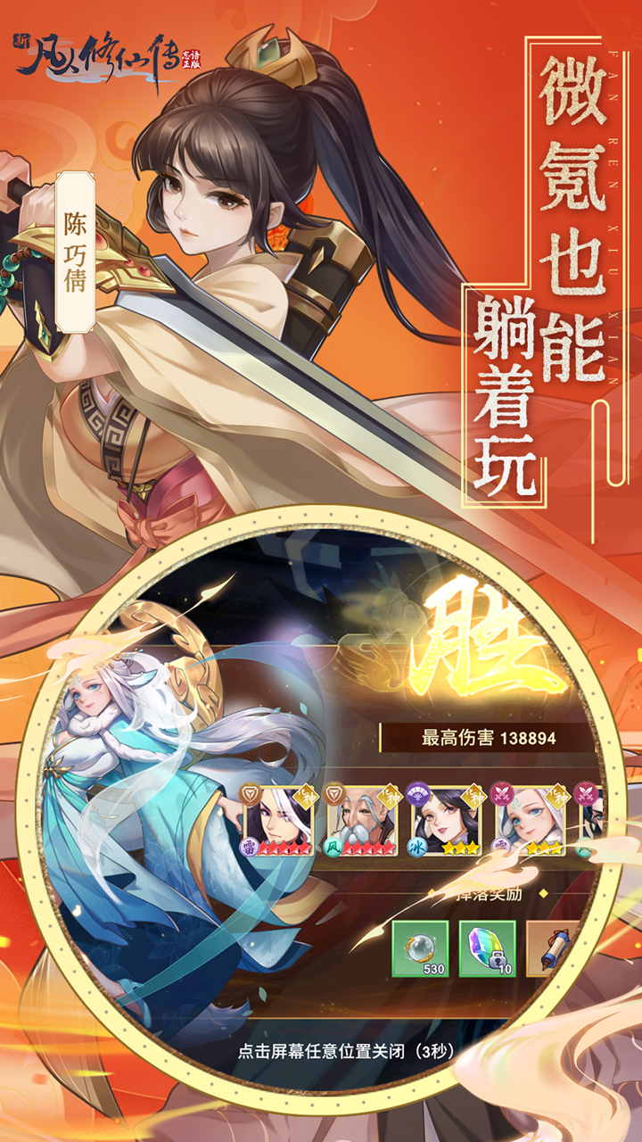 新凡人修仙传手游