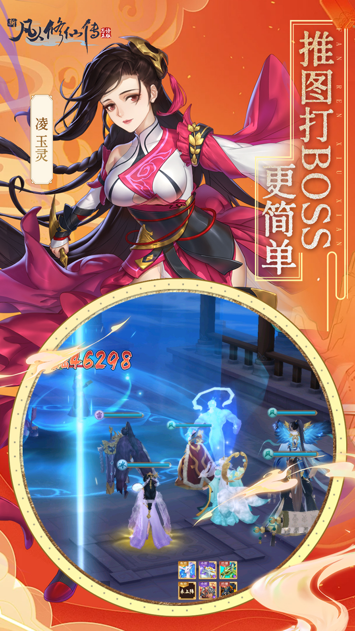 新凡人修仙传手游