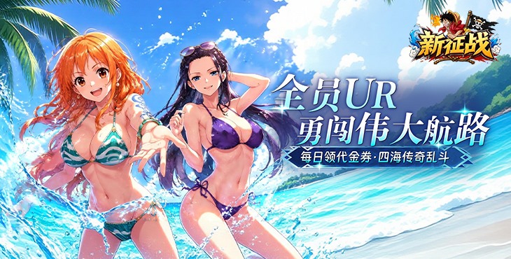 新征战手游下载