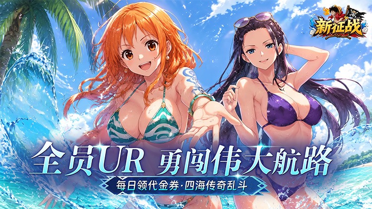 新征战