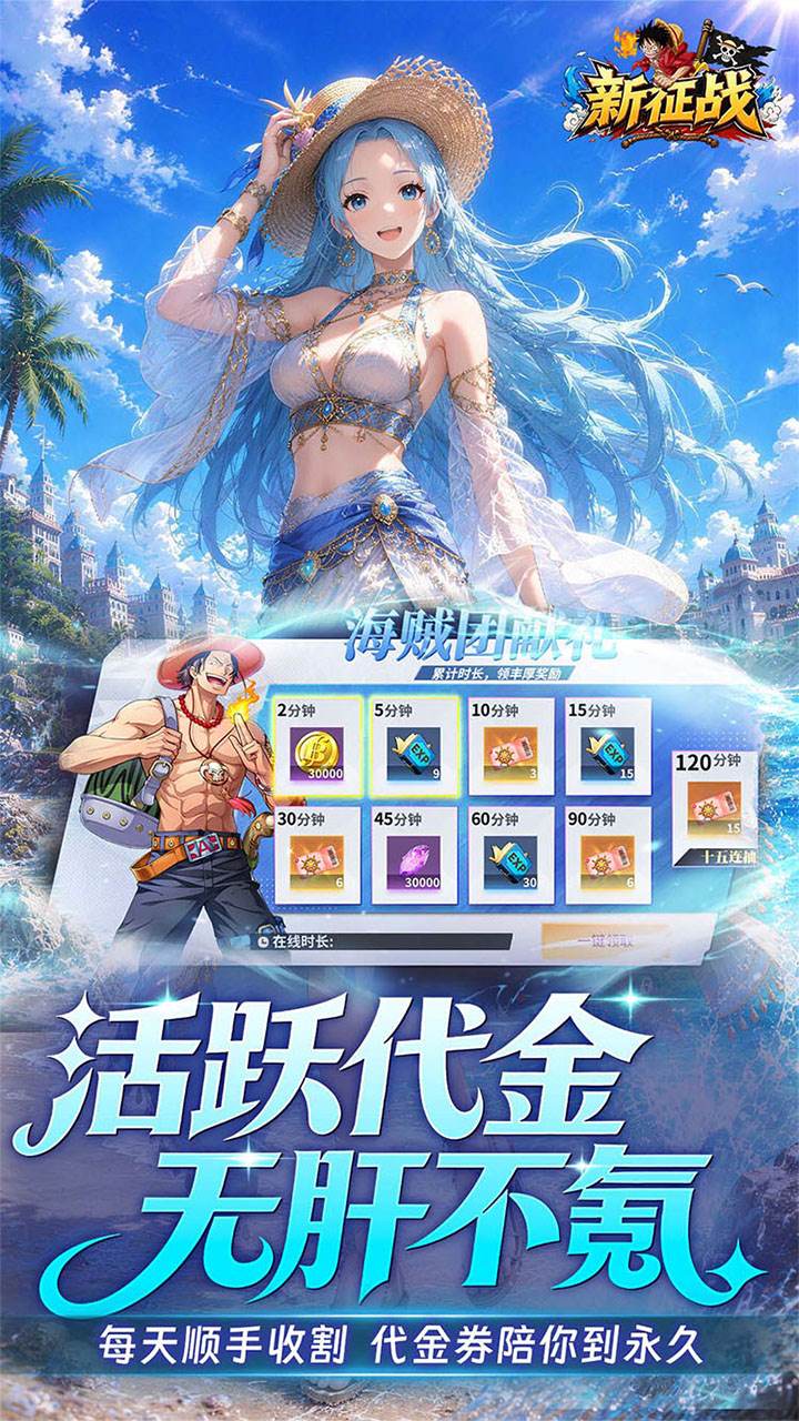新征战手游