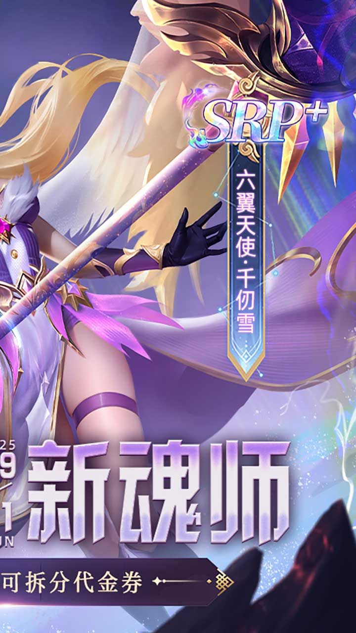 新斗罗大陆手游