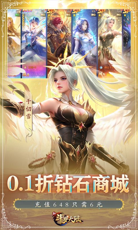 新斗罗大陆BT福利免充版手游官方下载