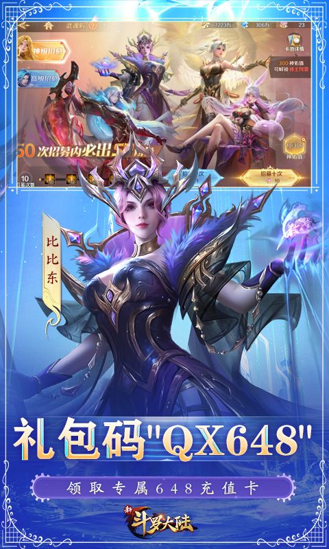 新斗罗大陆BT福利免充版手游