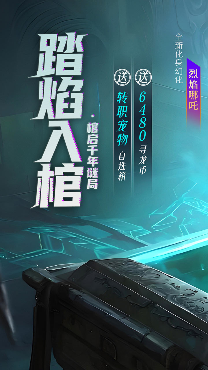 新盗墓笔记手游