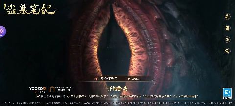 新盗墓笔记下载