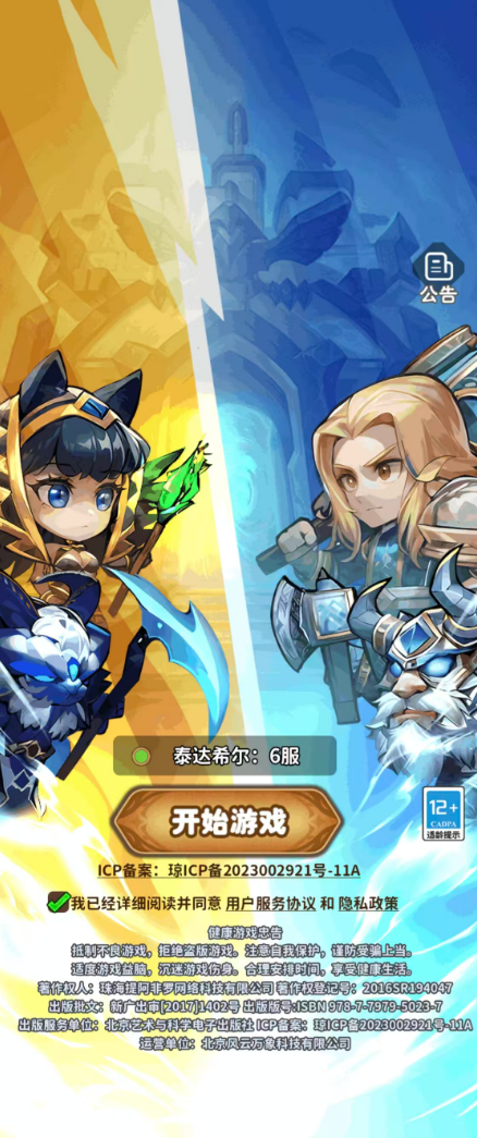 方舟之旅手游下载