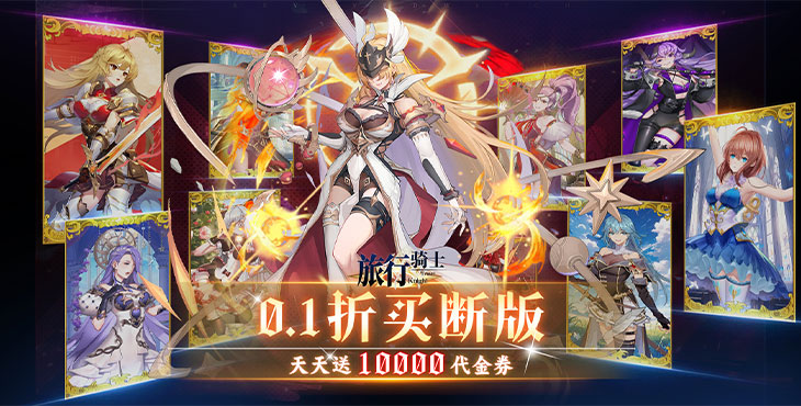 旅行骑士手游下载