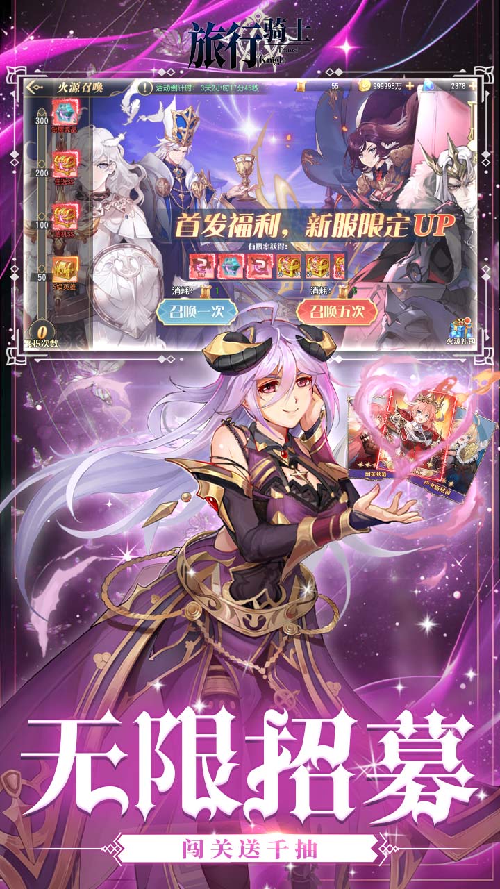 旅行骑士手游官方下载