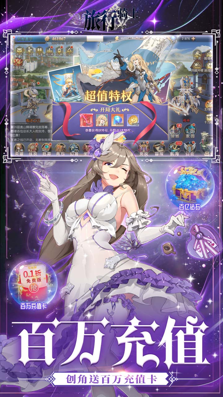 旅行骑士手游下载