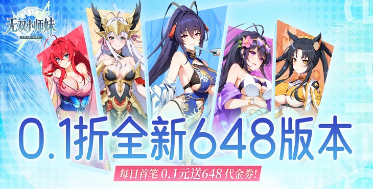 无双小师妹手游下载