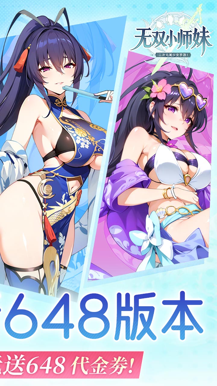 无双小师妹手游