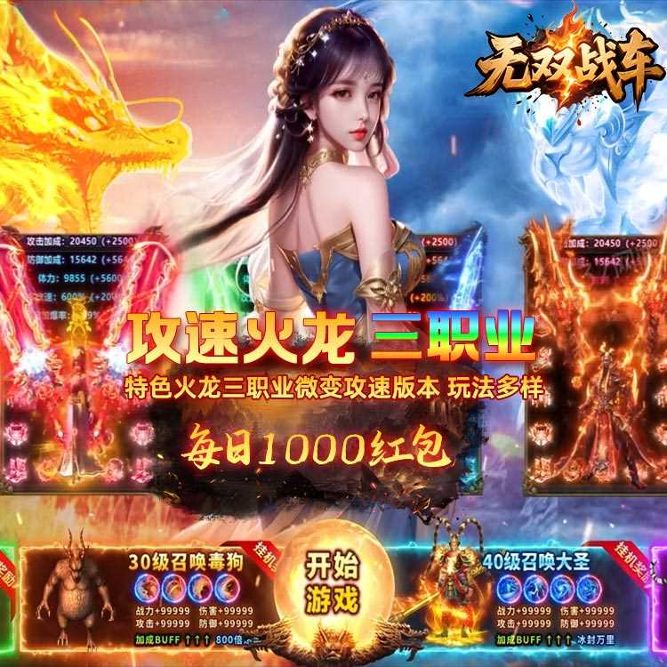 无双战车10折