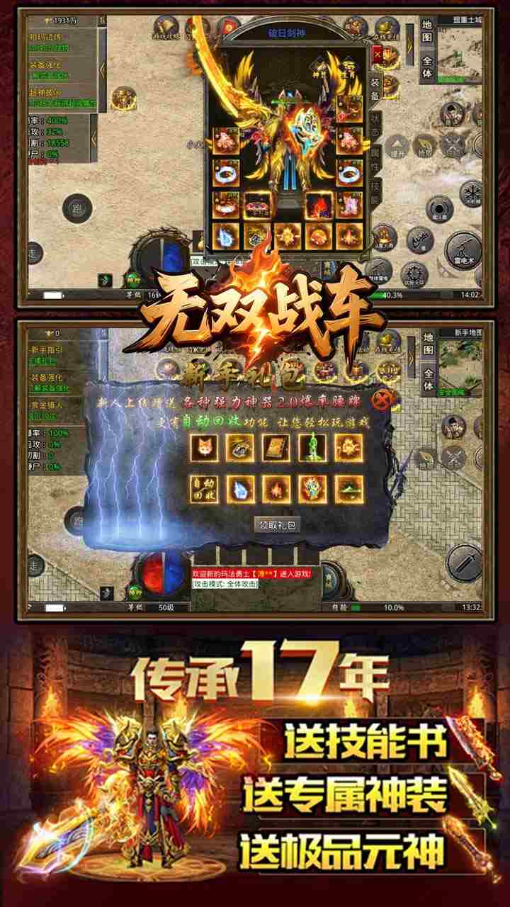 无双战车手游