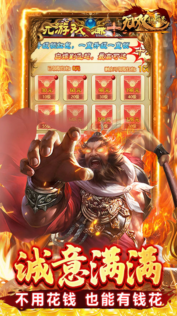 无双魏蜀吴手游官方下载