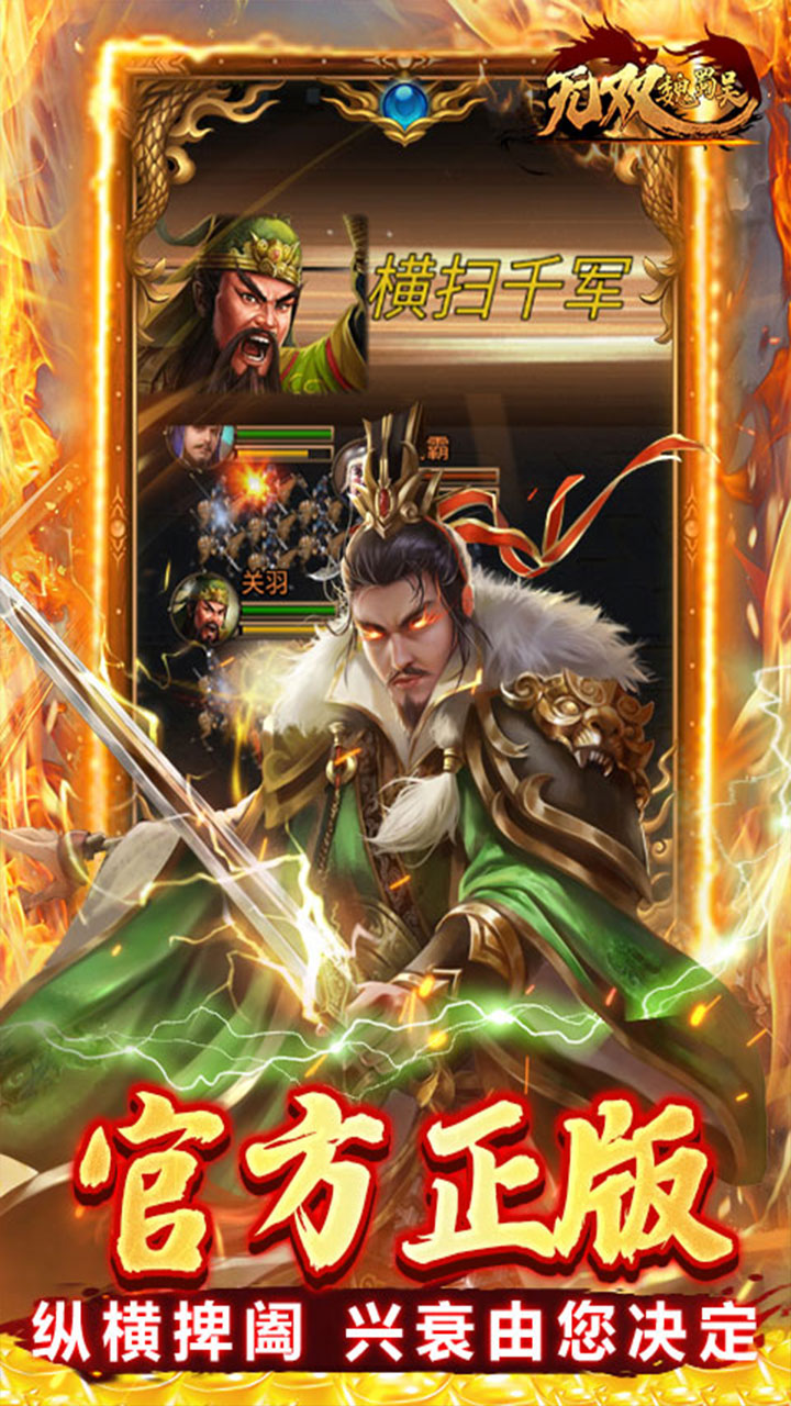 无双魏蜀吴手游